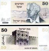 *50 šekalimov Izrael 1978, P46a UNC - Kliknutím na obrázok zatvorte -